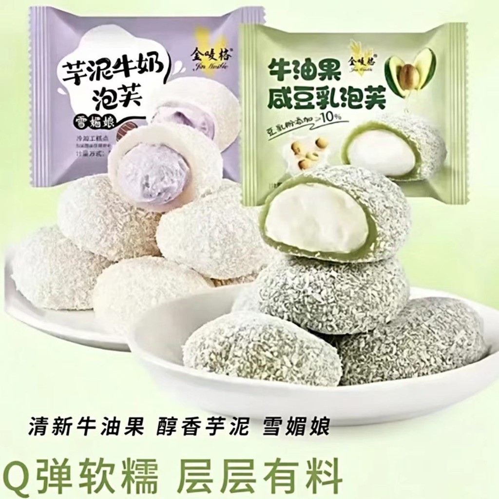 [Hàng có sẵn] Xuemei Niang Puff Pastry Minced Taro Flavor Sữa Bơ Hương Vị Bánh Bao Gạo Nếp Ăn Liền G