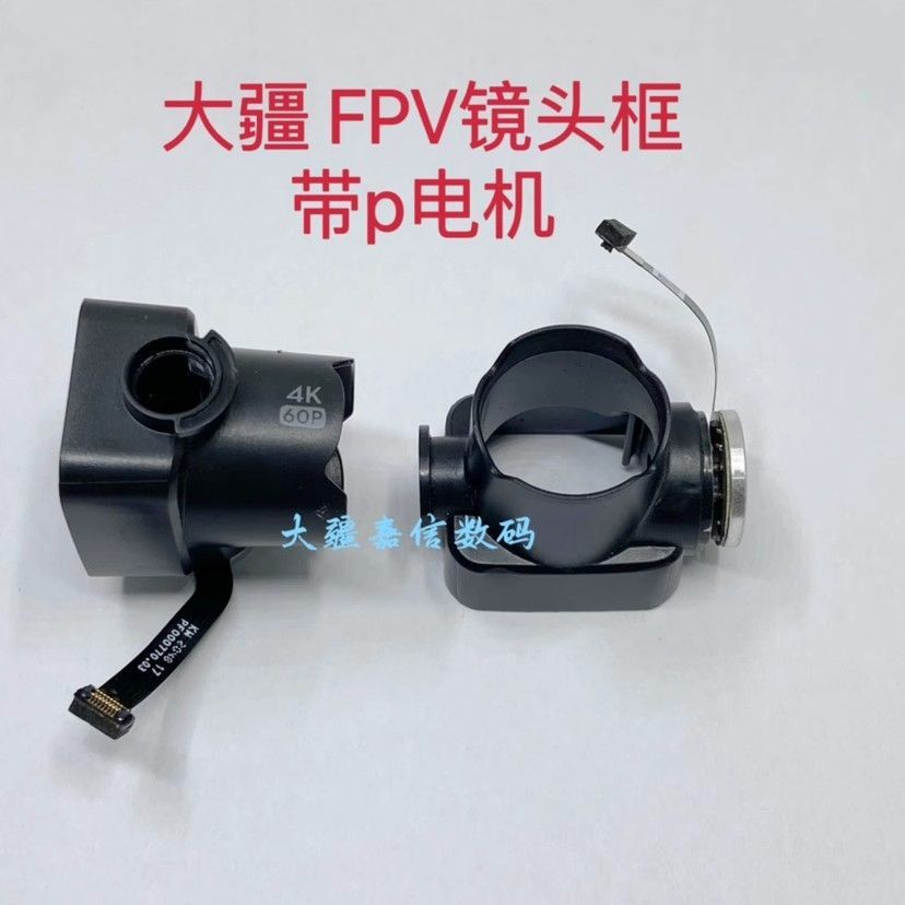 Thích hợp cho DJI FPV PTZ Vỏ Trước Động Cơ Fpv PTZ Camera Vỏ Ống Kính Khung Với Bộ Phận Sửa Chữa Độn
