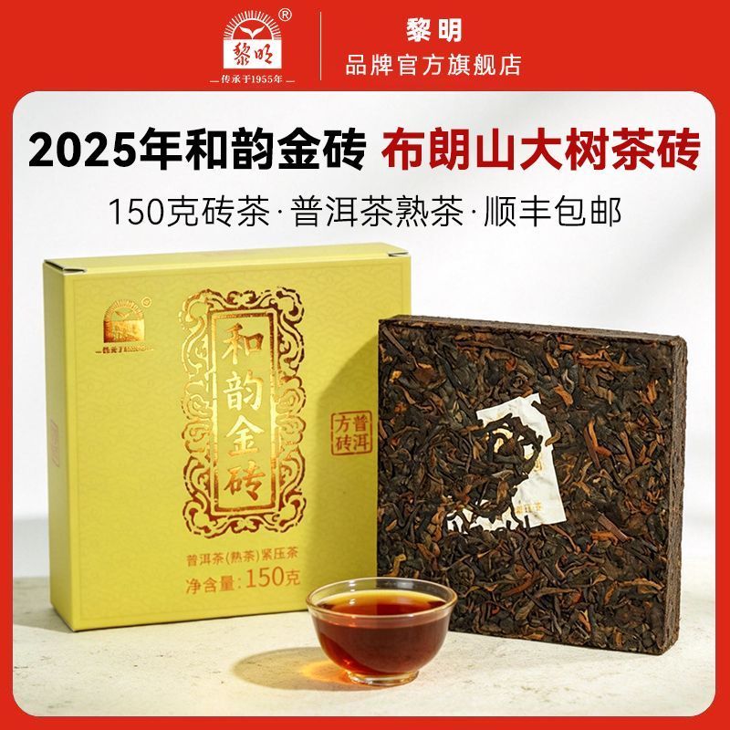 Trà Bình Minh 2025 Heyun Pu 'er Trà Nấu Gạch Pu 'er Trà Trà Trà 150g Vân Nam Pu 'er Nấu Trà Gạch Cây