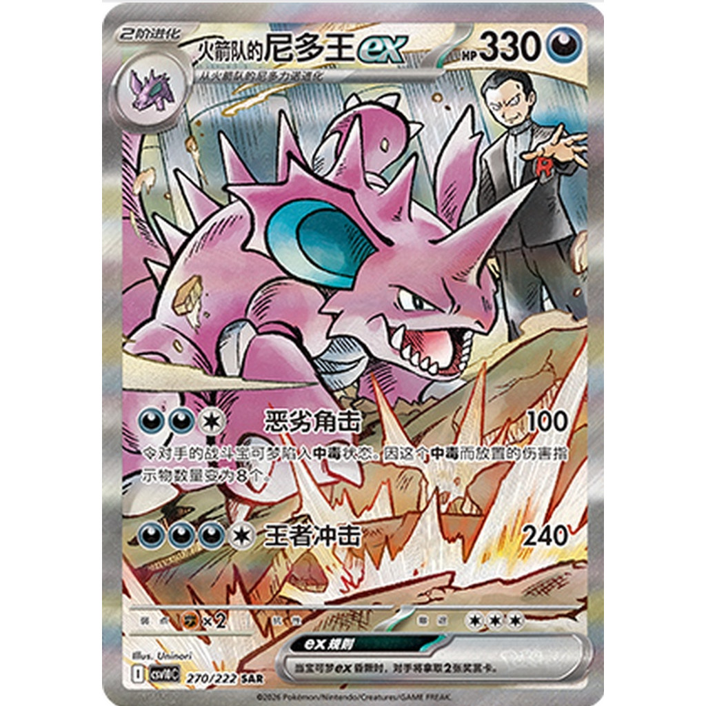 Pokemon S-Trung Quốc TCG Team Rocket 's Nidoking ex CSV10C-270 / 222 SAR NM Glory of Team Rocket 202