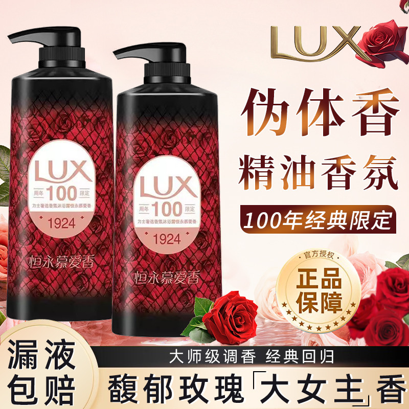Lux Eternal Muai Muai Sữa Tắm Sữa Dưỡng Ẩm Dưỡng Ẩm Hoa Hồng Đỏ Gói Họ Hàng Đầu Store Sản Phẩm Chính
