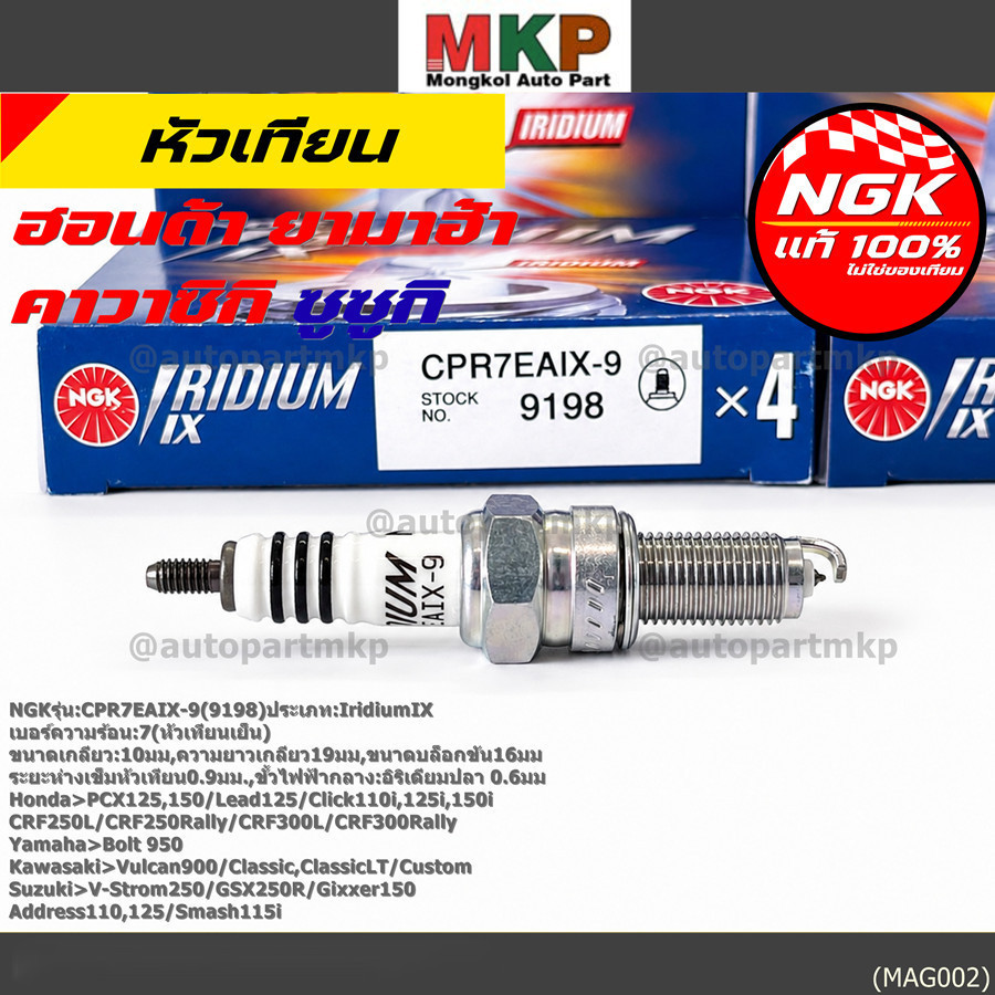 (1 Đầu) Bugi Chính Hãng NGK IRIDIUM IX 1 Không Nhân Tạo CPR7EAIX-9 (9198) Số. 7 (Phích cắm lạnh) Yam