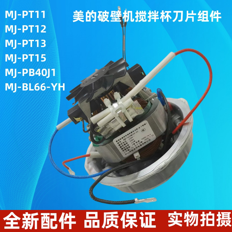 Midea (💍 ❥) Linh kiện máy xay sinh tố tốc độ cao MJ-PT11 / PT12 / PT13 / PT15 / PB40J1 / BL66-YH Lưỡ