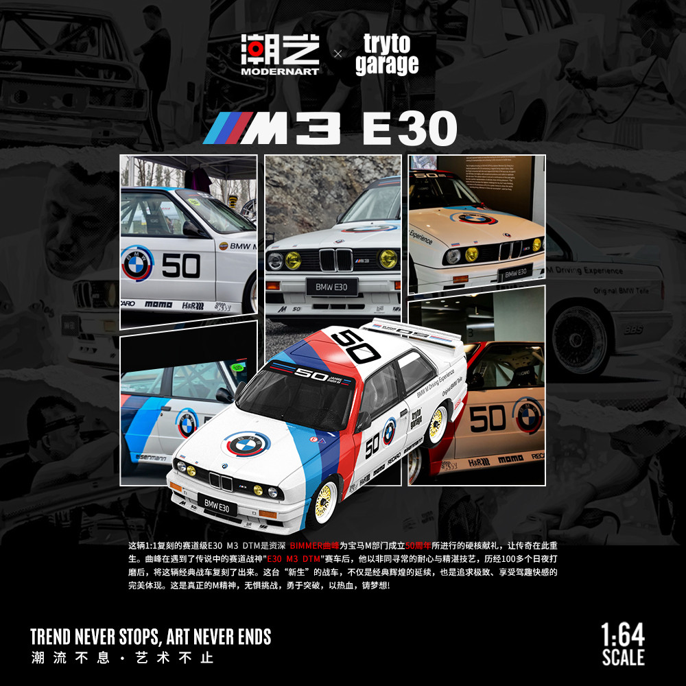 MODERNART 1/64 BMW M3 E30 DTM 50th Anniversary M Power Tribute Mô Hình Xe Mô Phỏng Quy Mô Nhỏ Hợp Ki
