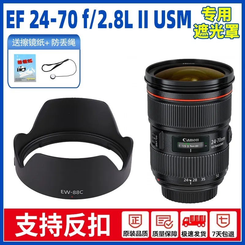 Thích hợp cho Canon EW-88C Lens Hood 24-70mm F2.8 II Lens Hood thế hệ thứ hai 5D3 6D 82mm