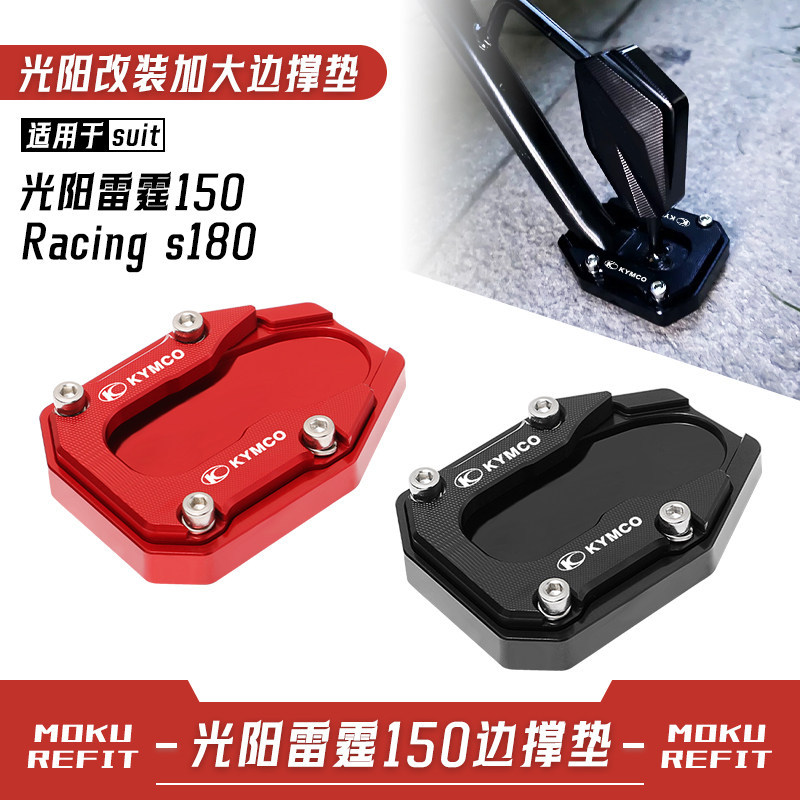 Thích hợp cho KYMCO KYMCO Racing 150 Racing s180 Hỗ trợ bên được sửa đổi Đế mở rộng chân máy đệm cực