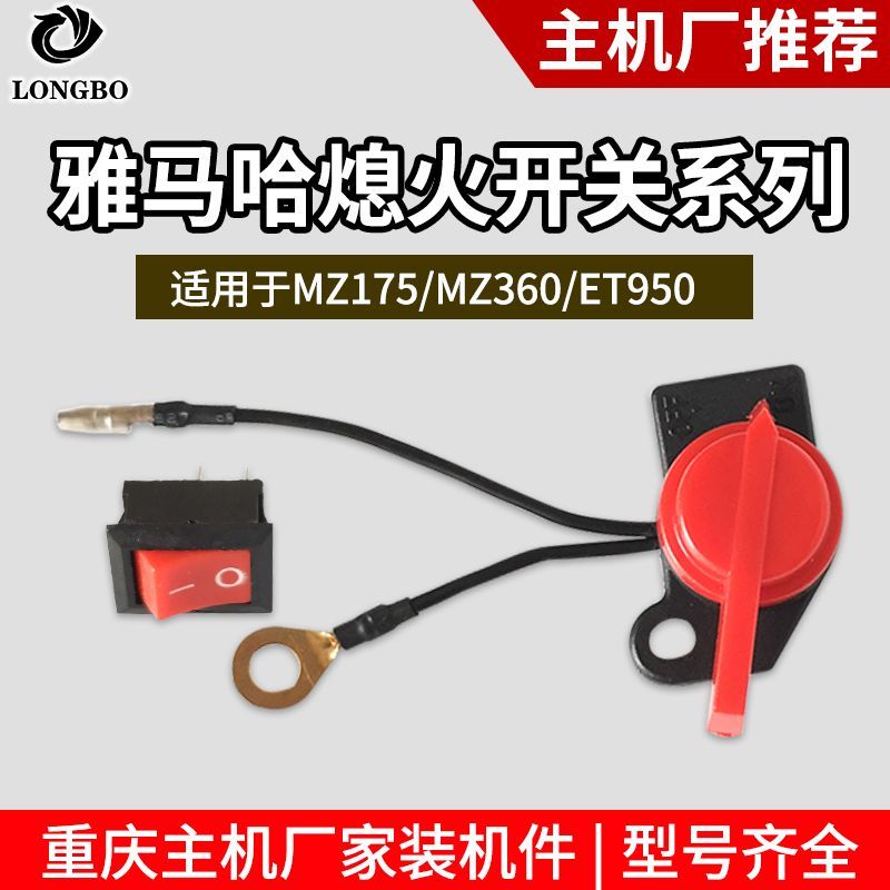 Công suất động cơ xăng Yamaha MZ175 / MZ360 Máy phát điện ET950 Công tắc tắt lửa Khởi động công tắc 