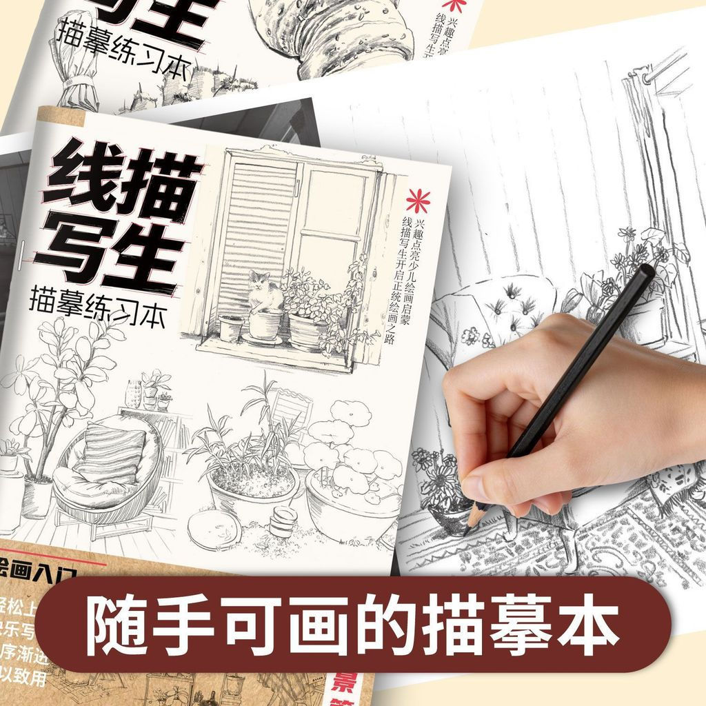 Painting12y Thickened new line drawing book for tracing and sketching, specialized for line drawing 
