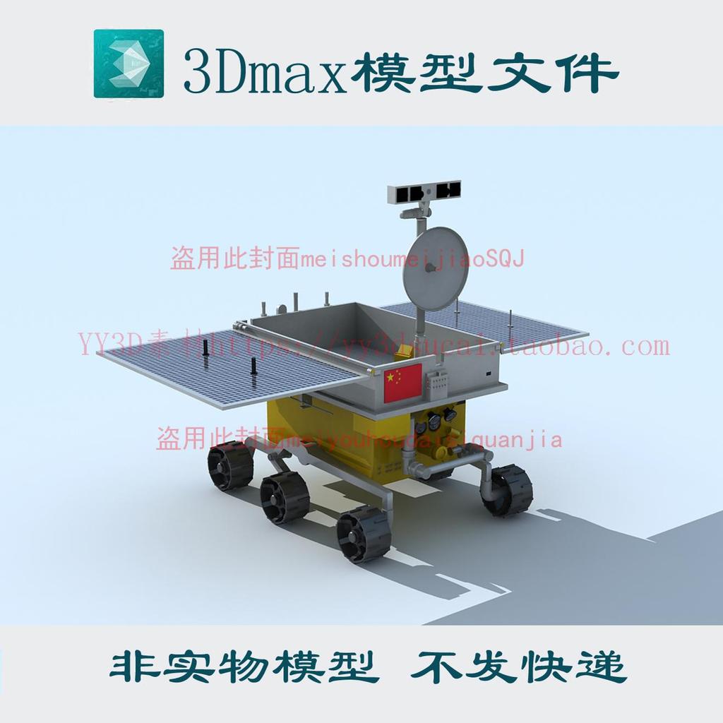Số Yutu 3D. Moon Car 3dmax Model fbx c4d obj máy xay sinh tố glb Xe phát hiện html SKP