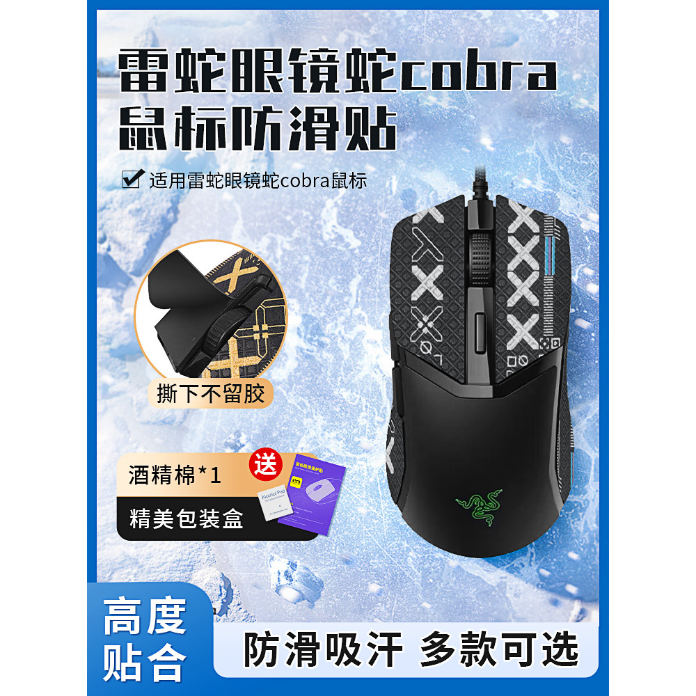 Thích Hợp Cho Razer COBRA Miếng Dán Chống Trơn Trượt Chuột COBRA Phiên Bản Chuyên Nghiệp PRO Chống M