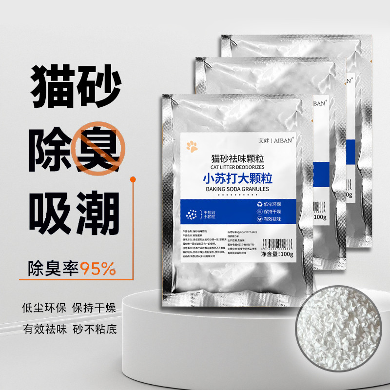 Cat Litter Khử Mùi Baking Soda Các Hạt Chống Bụi Đồng Hành Khử Mùi Nước Tiểu Mèo Khử Mùi Khử Mùi Đồ 