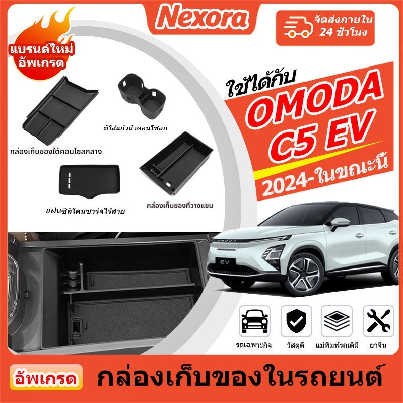 OMODA C5 EV 2024 đến 2025 Thiết bị sắp xếp bảng điều khiển và bộ sạc không dây silicon