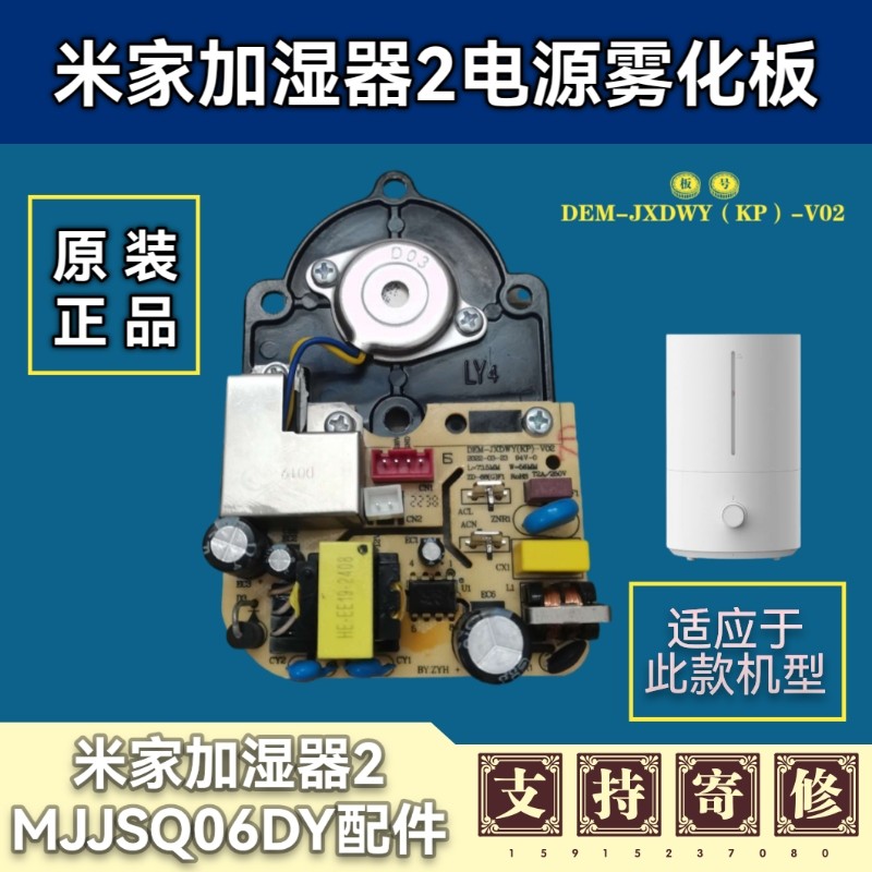 Thích ứng với Xiaomi Mijia Máy tạo độ ẩm 2 bảng mạch Xiaomi MJJSQ06DY Phụ kiện Power Atomizing Bảng 