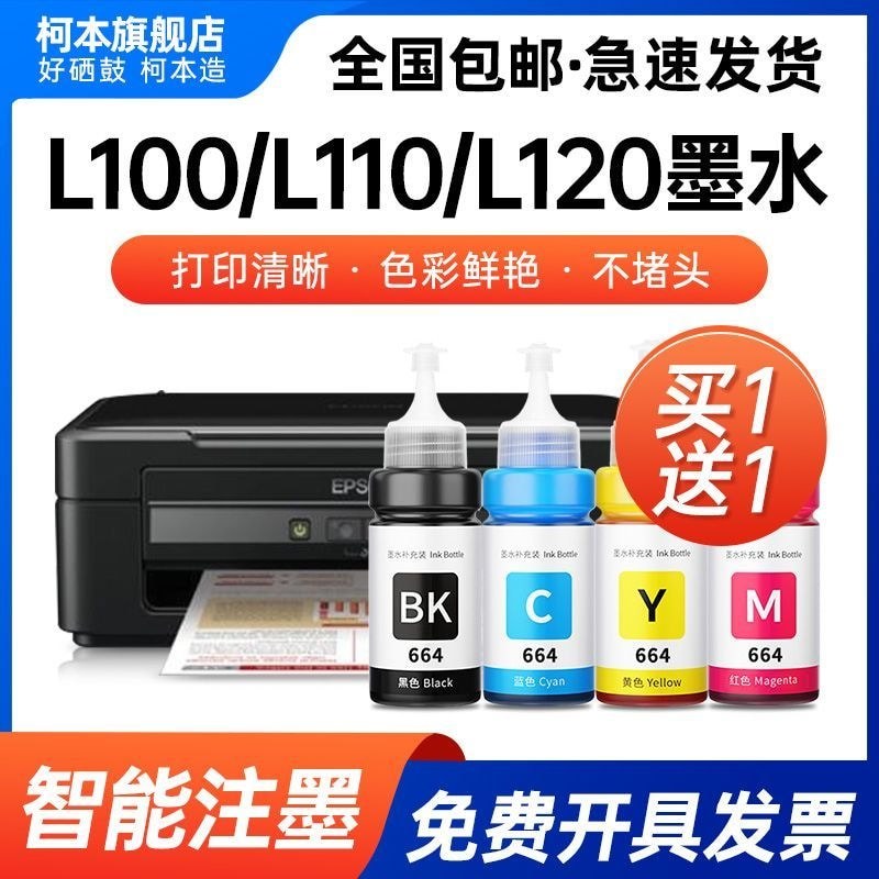 Thích hợp cho Epson 664 Mực L350 355 361 362 365 366 L100 110 1
