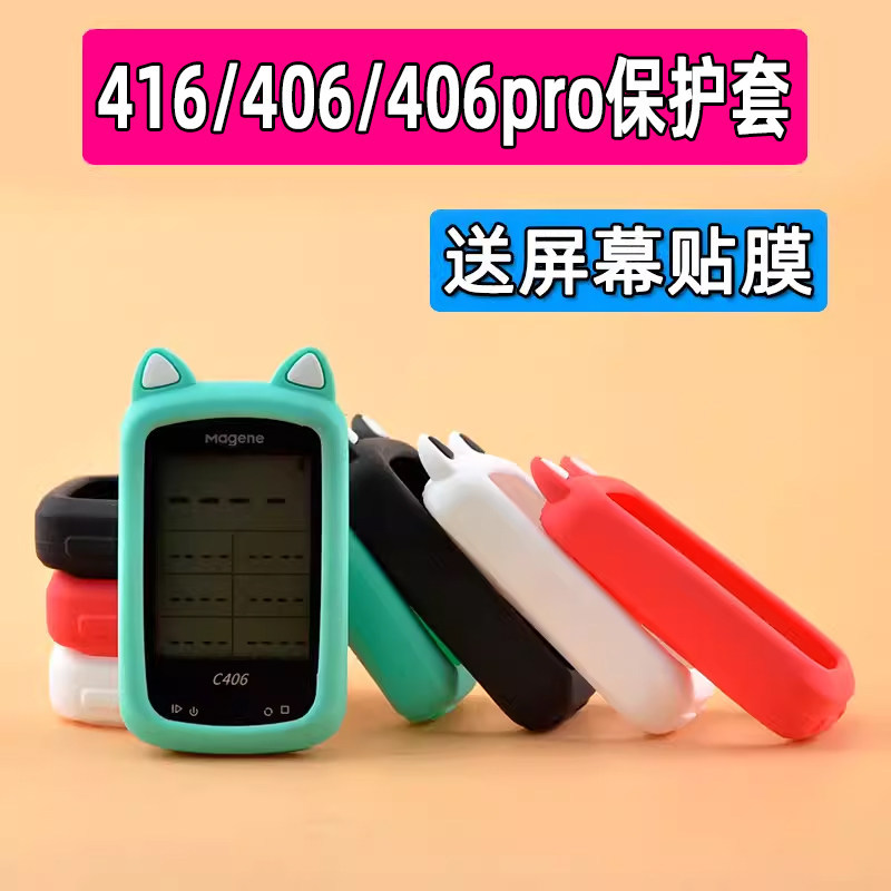 Dành Cho Magene C406 / C406Pro / C416 Vỏ Máy Tính Xe Đạp Silicon Tai Mèo Vỏ Bảo Vệ Chống Sốc Có Bảo 