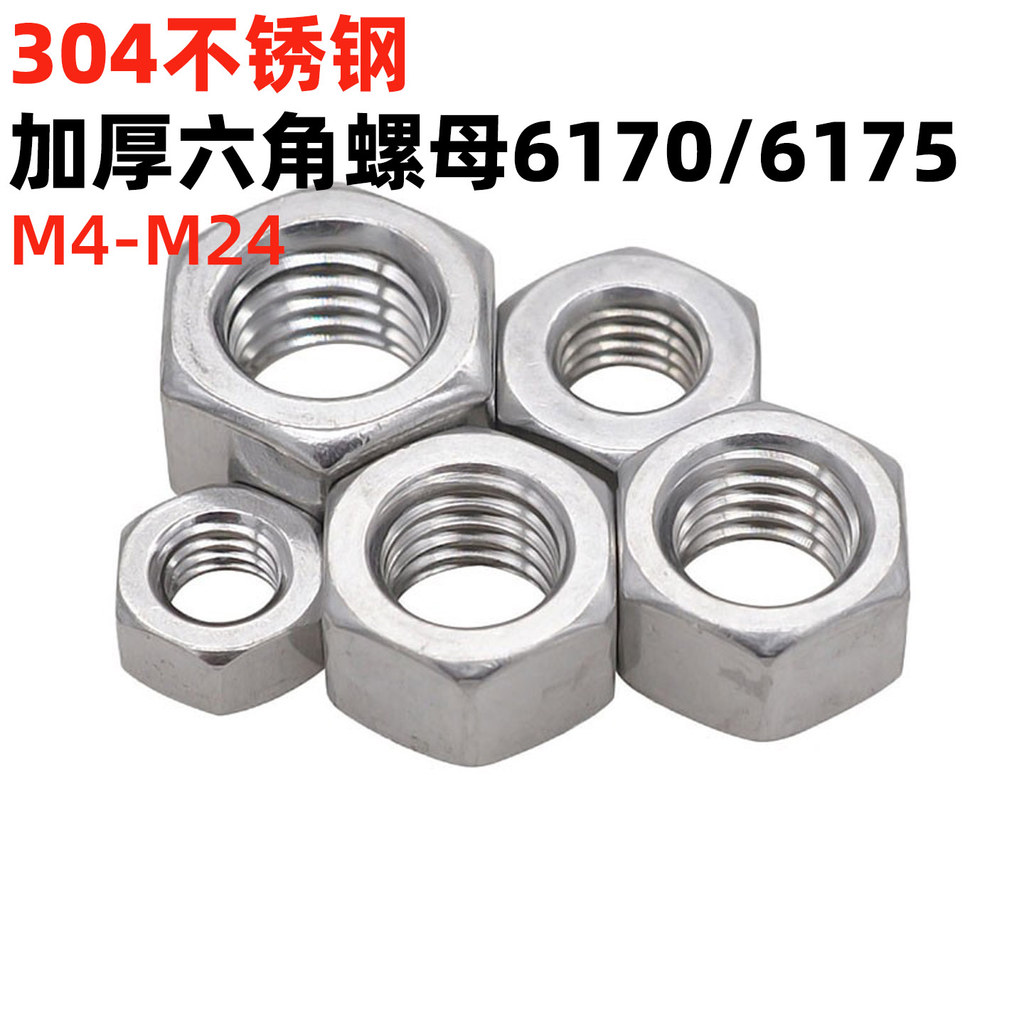 Thép không gỉ 304 Loại 1 Đai ốc lục giác M4-M24 Đai ốc dày lục giác GB6170 / GB6175