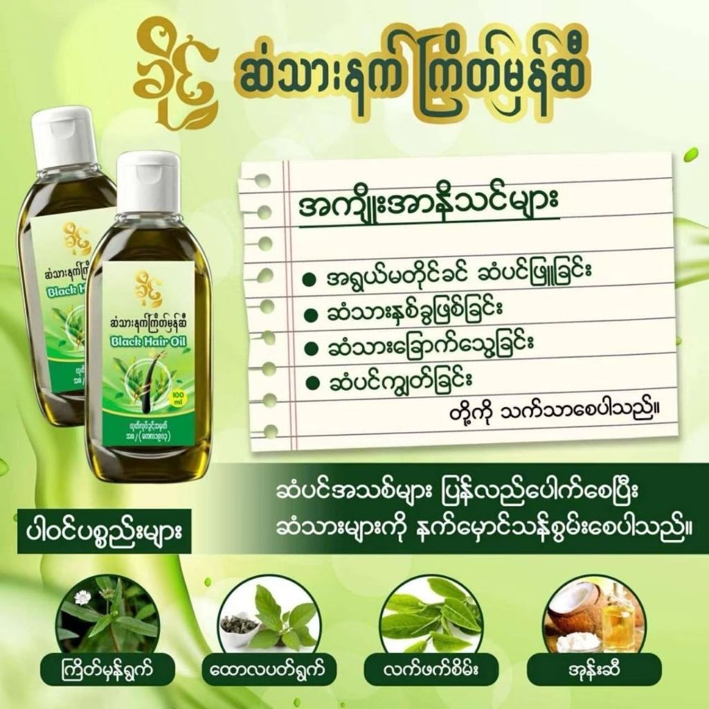 * * Dầu Tóc Đen Myanmar, Dầu Tóc Đen Myanmar 100ml, Dầu Tóc Đen Myanmar 100ml, 100ml @