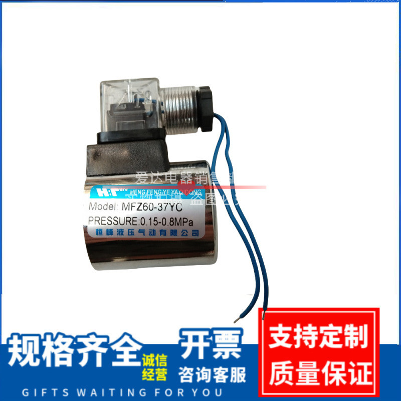 Cuộn dây van điện từ MFZ60-37YC 24V Cuộn dây van điện từ MFZ60-37YC 30W
