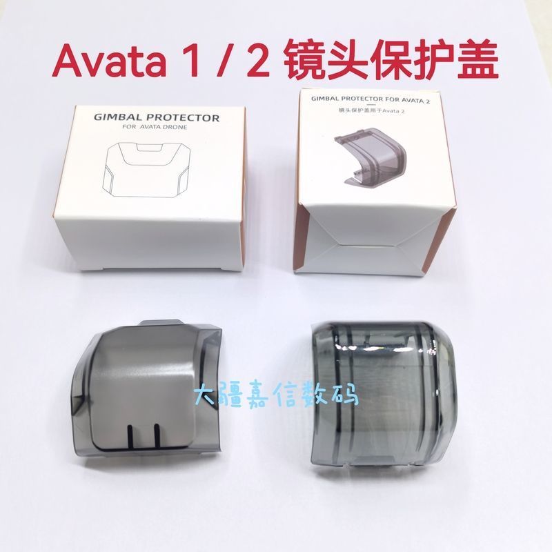 [Hàng có sẵn] Thích hợp cho Vỏ bảo vệ ống kính DJI Avata1 / 2 thông qua máy bay Phụ kiện vỏ bảo vệ G