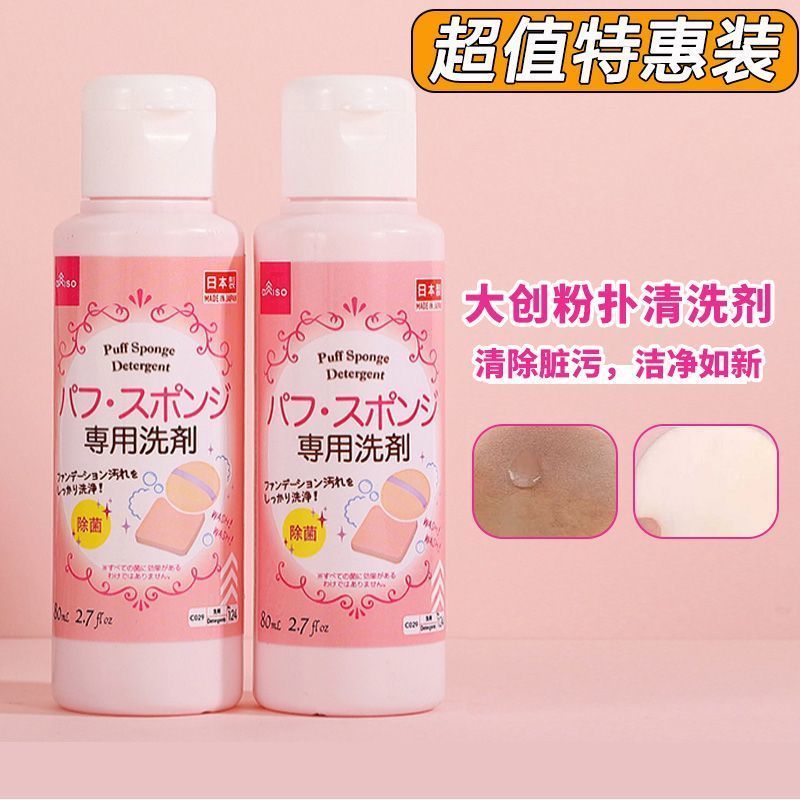 Nhật Bản Daiso Daiso Puff Cleaner Air Cushion Beauty Egg Makeup Brush Sponge Cleaner 80ml7 / 16 / 2