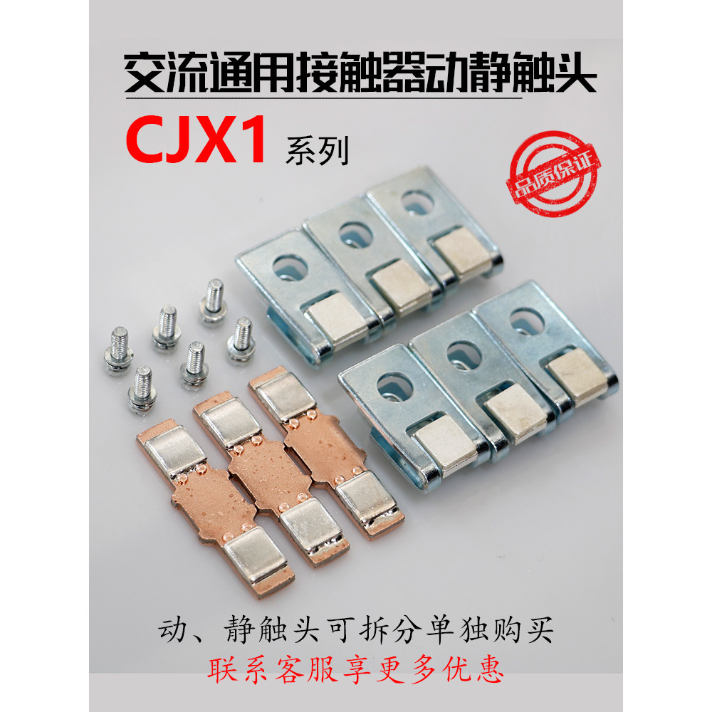 Đầu tiếp xúc bạc CJX1-110 140 170 205 Liên hệ 250A 300A