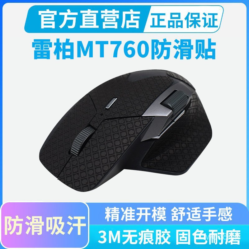 Nhãn dán chống trượt chuột Rapun MT760 áp dụng phổ biến MT760mini Mồ hôi thấm mồ hôi toàn diện @