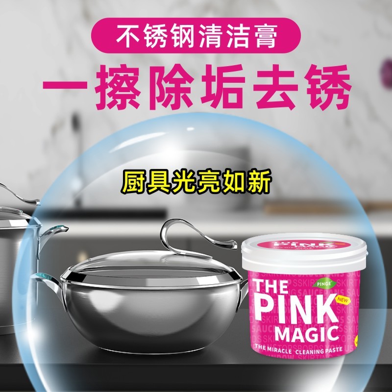 Preferred#（）Pink cleaning paste500g Kitchen cleaning and stain remover, stainless steel cookware pol