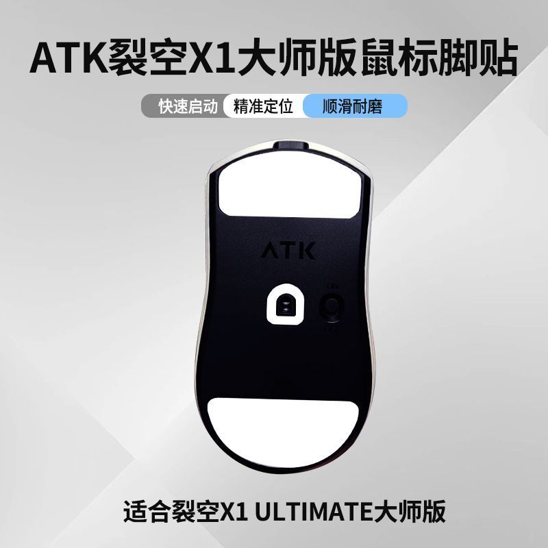 ATK Lie Kong X1 / F1 Ice Version Mouse Foot Sticker Pro / Max / ULTRA / Ultimate Master Edition Tefl