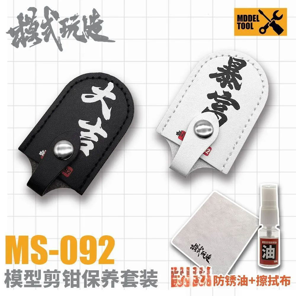 New Product12y Making set pliers tools ms092Wiping cloth, Gundam model pliers, anti-rust oil mainten
