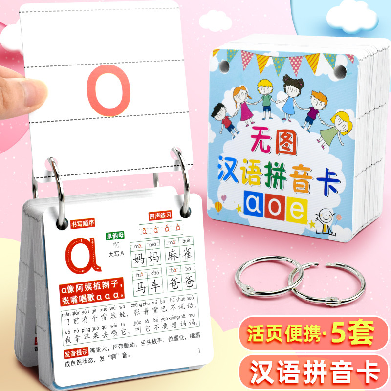 Xinguo Thẻ Pinyin Trung Quốc Bốn tông màu Pinyin Học sinh tiểu học aoe Lớp một Học mẫu giáo Trẻ em S