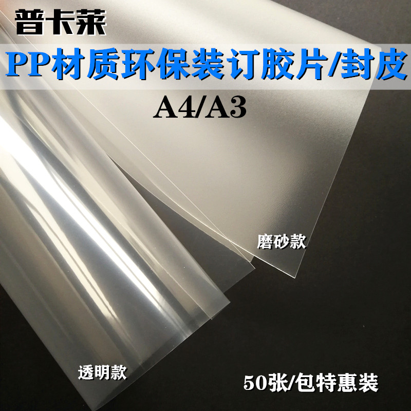Phim Ràng Buộc Bìa Ràng Buộc A3 A4 Trong Suốt Mờ Nhựa Bìa Nhãn Bìa Sách Phim PP Mờ Ràng Buộc Vật Tư 