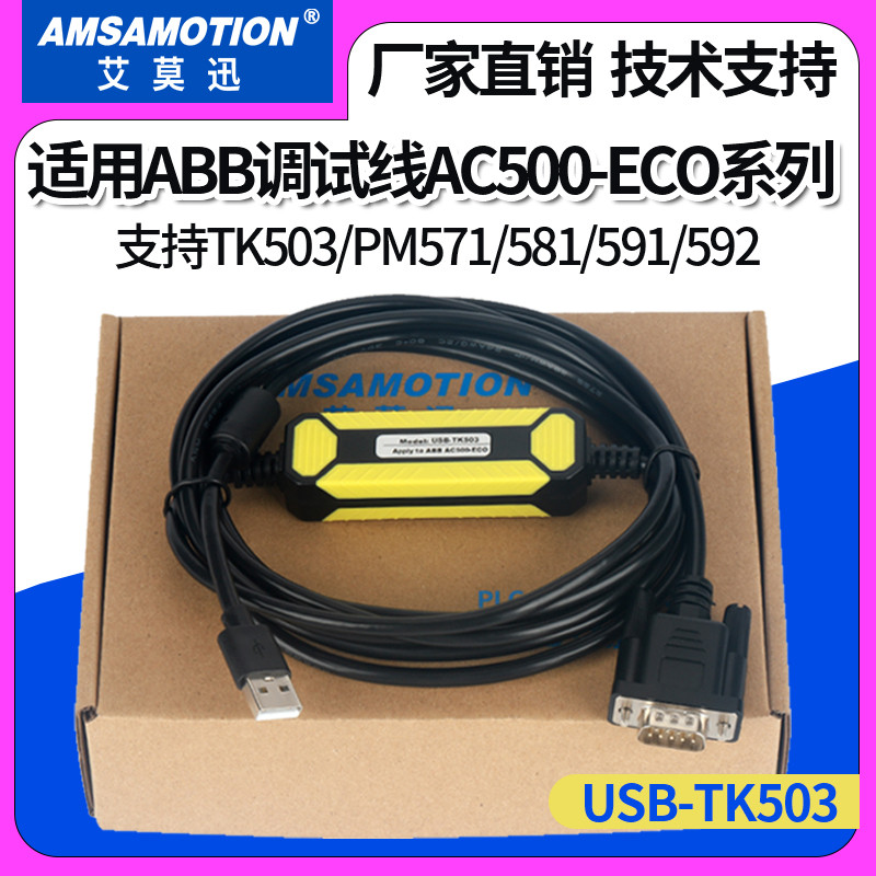 Thích hợp cho cáp kiểm tra ABB AC500-Eco Series Cáp lập trình PLC Cáp dữ liệu Tải xuống USB-TK503
