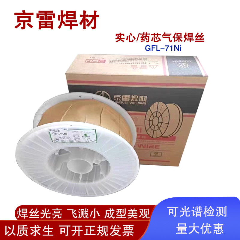 Vật liệu hàn Kunshan Jinglei E111T8-G / GFR-X100-O Dây thép tự bảo vệ lõi thông lượng Dây hàn 1.6 / 