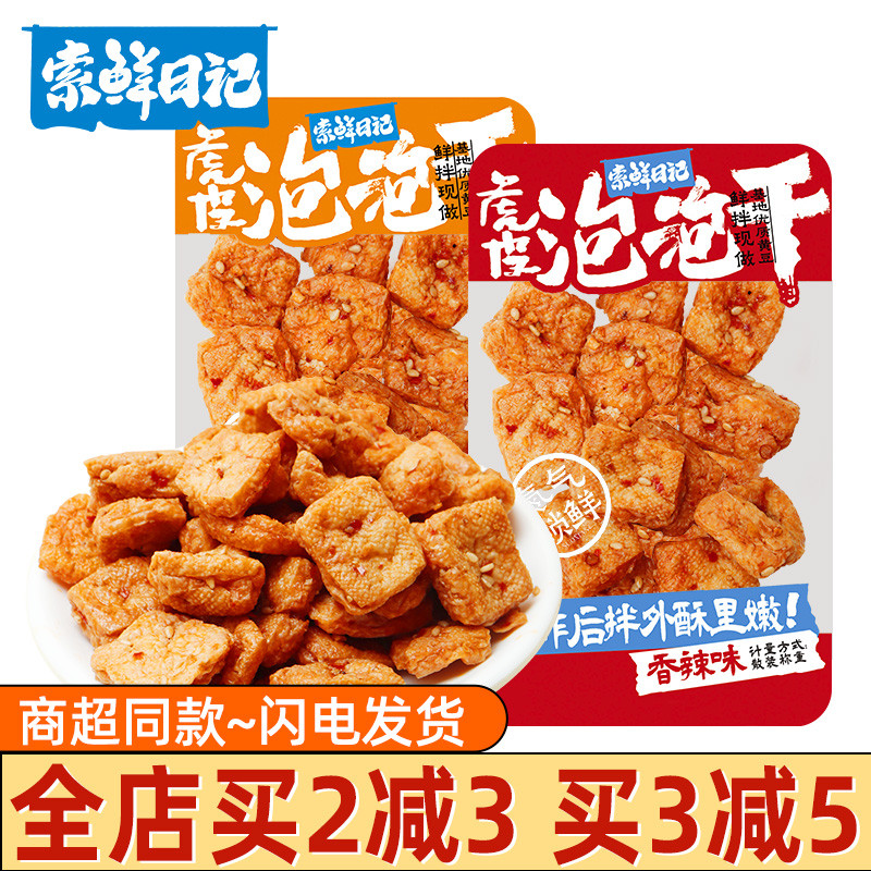 So Fresh Nhật Ký Khô Da Hổ Bong Bóng Phân Tán Rải Hương Tỏi Cay Ớt Đậu Phụ Khô Đóng Gói Cá Nhân Đồ Ă