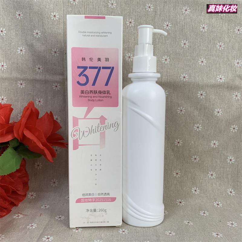 Sữa Dưỡng Thể Han Lun Meiyu 260g