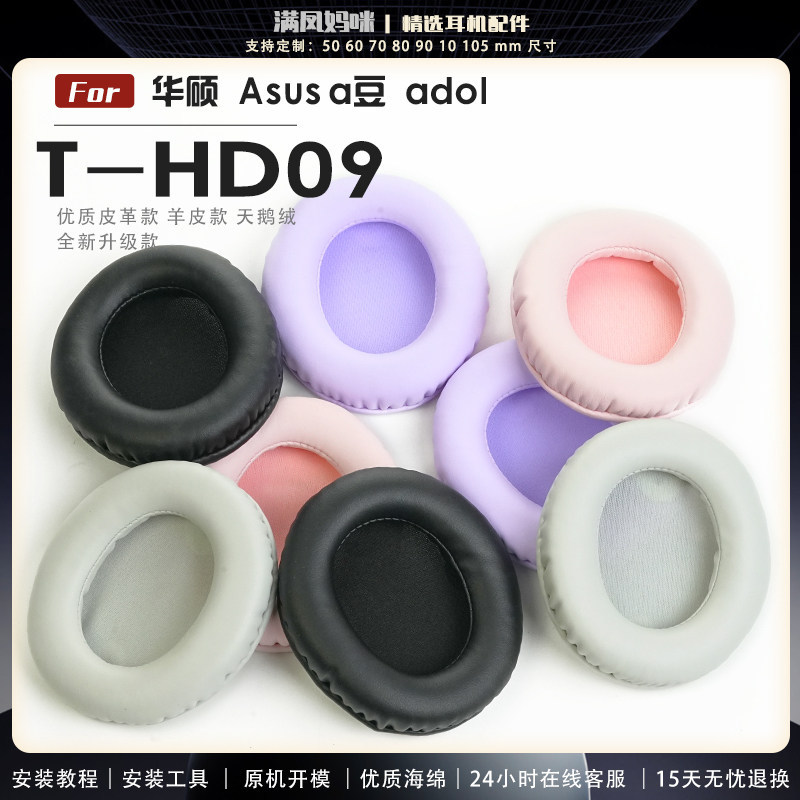Thích hợp cho Asus Asus T-HD09 a Bean adol Earmuffs Vỏ tai nghe Miếng bọt biển Vỏ bảo vệ Tai nghe nh
