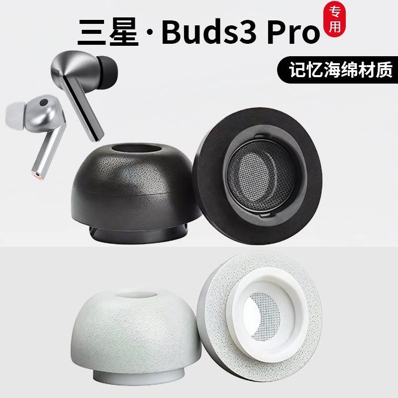 Thích hợp cho tai nghe Samsung Galaxy Buds3Pro Tai nghe Samsung Buds3Pro Mũ tai nghe Samsung Buds4Pr