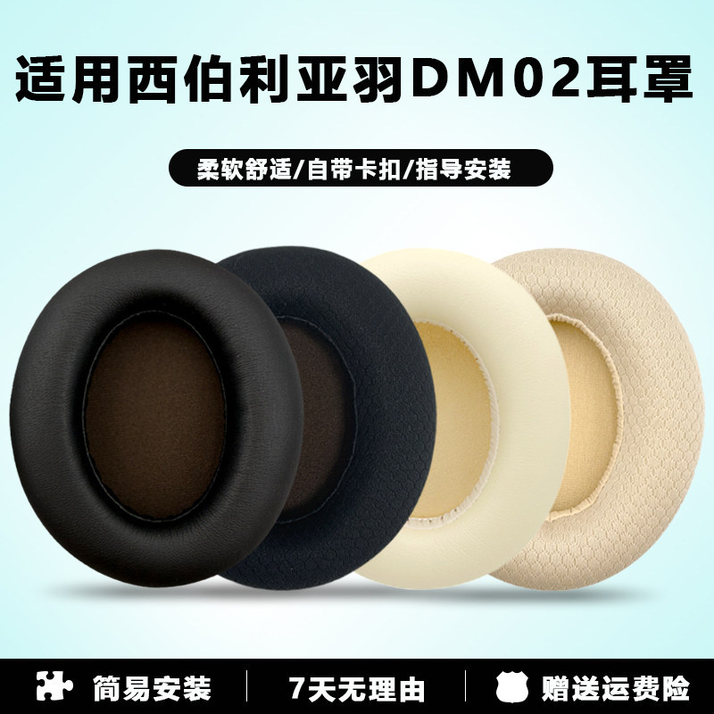 Thích hợp cho Siberia Feather DM02 Vỏ tai nghe dm02 Tai nghe Earmuffs Tai nghe Vỏ xốp có khóa Tai ng