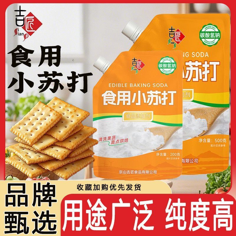 Hàng sẵn có Baking Soda Powder Thực phẩm Baking Soda Powder Làm sạch mì làm sạch đa năng Nhà bếp Tẩy