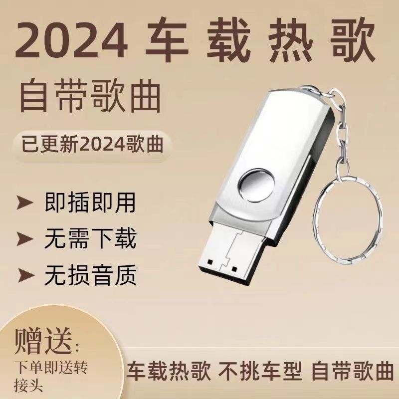 Âm nhạc Giọng nói Berlin Chart Car 68 Phong cách mới 2024 Lossless Hot Songs u Disk USB Flash Drive 