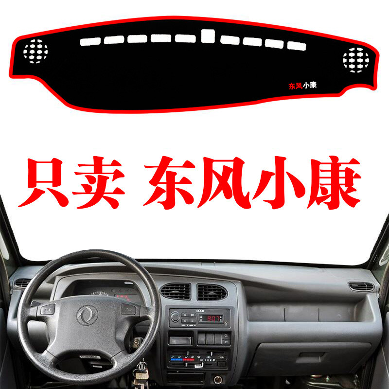 Dongfeng Xiaokang K Series K01K02LK05K07K17 Điều Khiển Trung Tâm Làm Việc Bảng Điều Khiển Tấm Che Nắ
