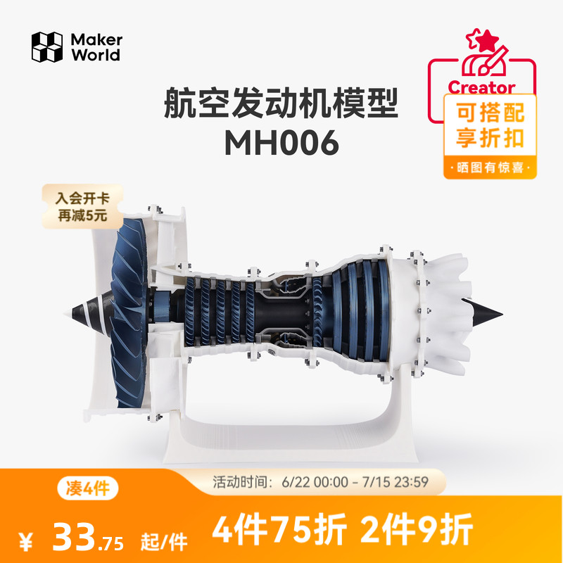 Cổ Điển Bán Chạy Bambu Lab Bambu Lab MH006 Động Cơ Không Khí 3D Mô Hình Kaiyuan Maker Thành Phần Mô 