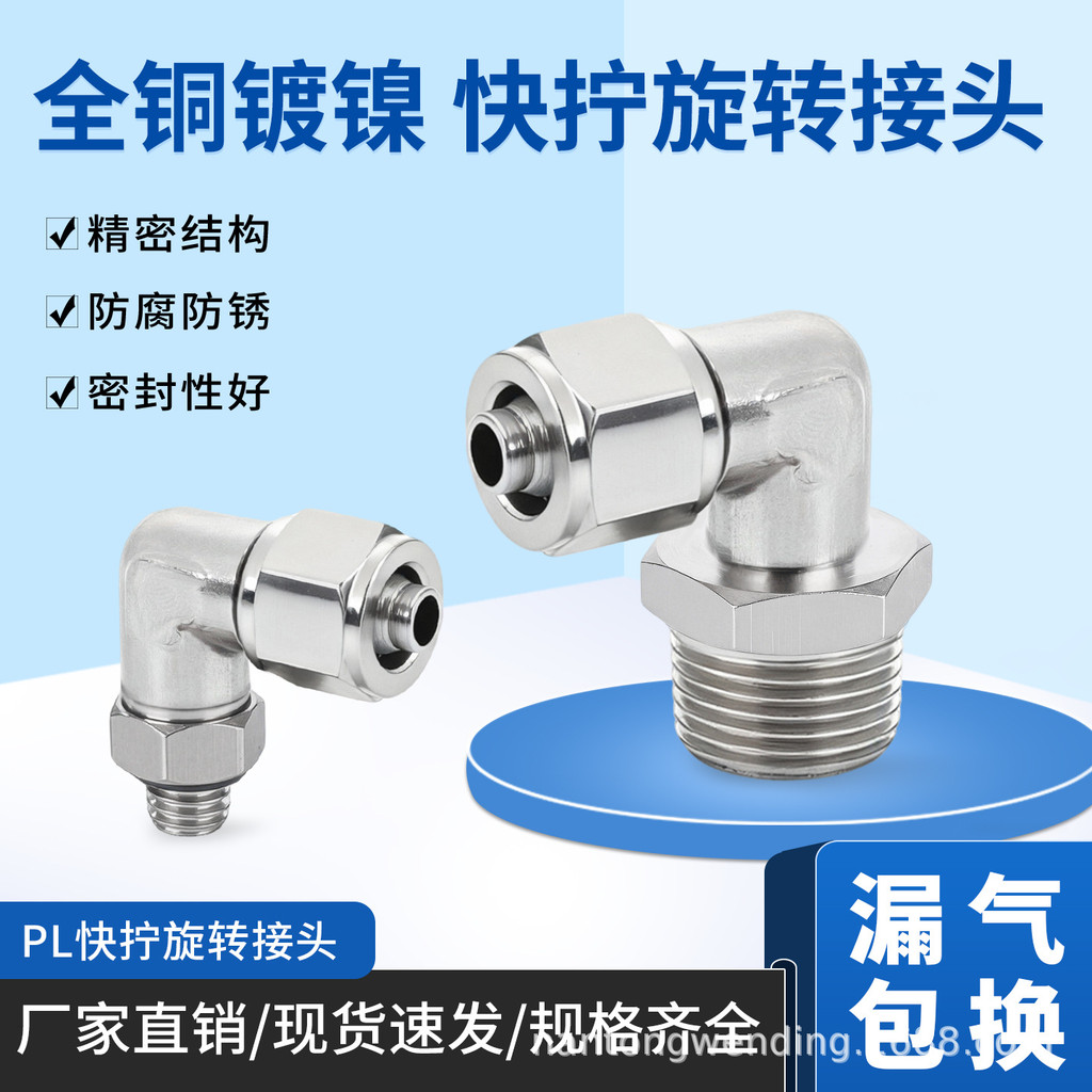 Khí nén Tất cả các đồng Vít nhanh khí quản Khớp đa năng PL8-02 Khuỷu tay xoay Góc phải Sợi nam PL6-0