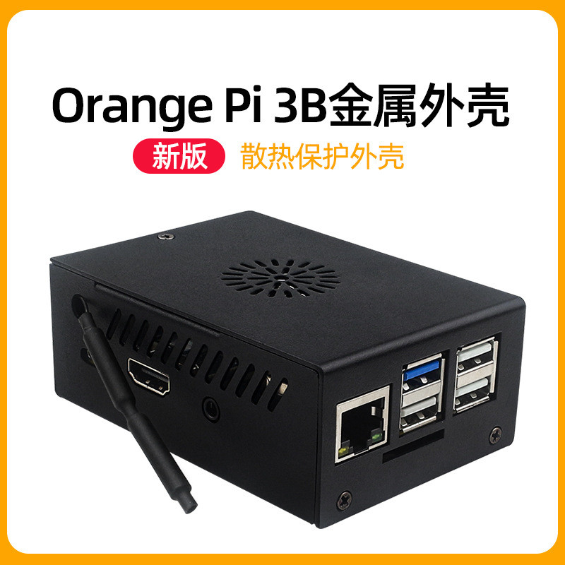 Vỏ làm mát kim loại Orange Pi 3B Orange Pi 3B có quạt làm mát có thể cài đặt Ăng-ten ngoài