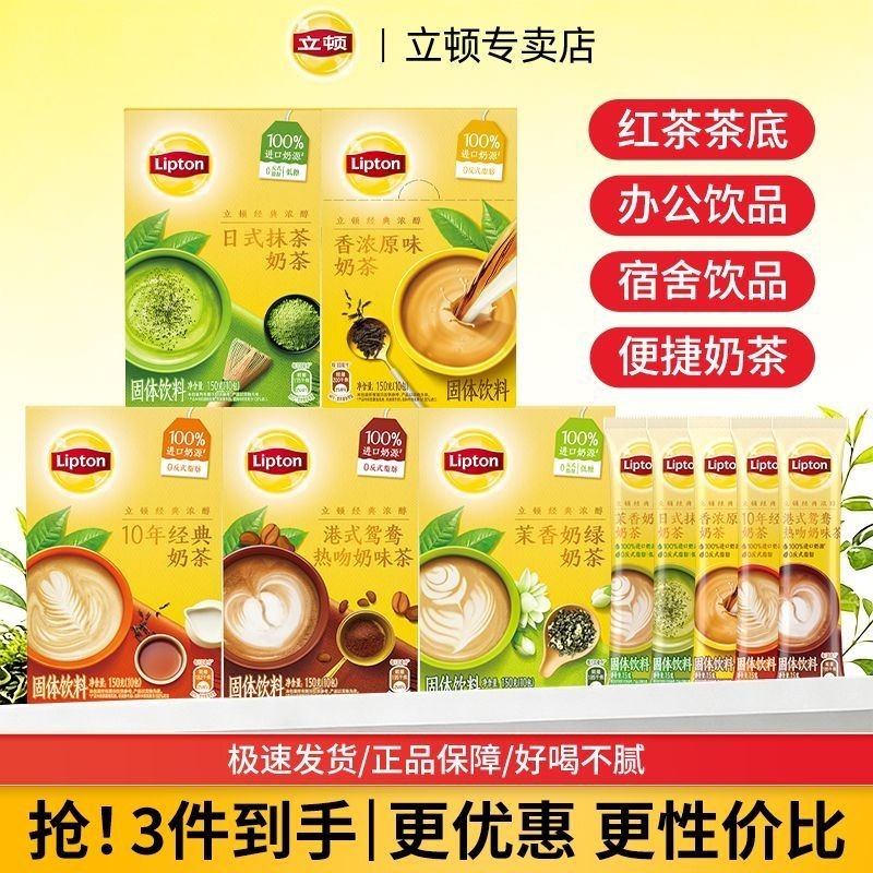 Lipton Thơm Nguyên Bản Phong Cách Nhật Bản Matcha Jasmine Sữa Xanh 10 Năm Cổ Điển Phong Cách Hồng Kô