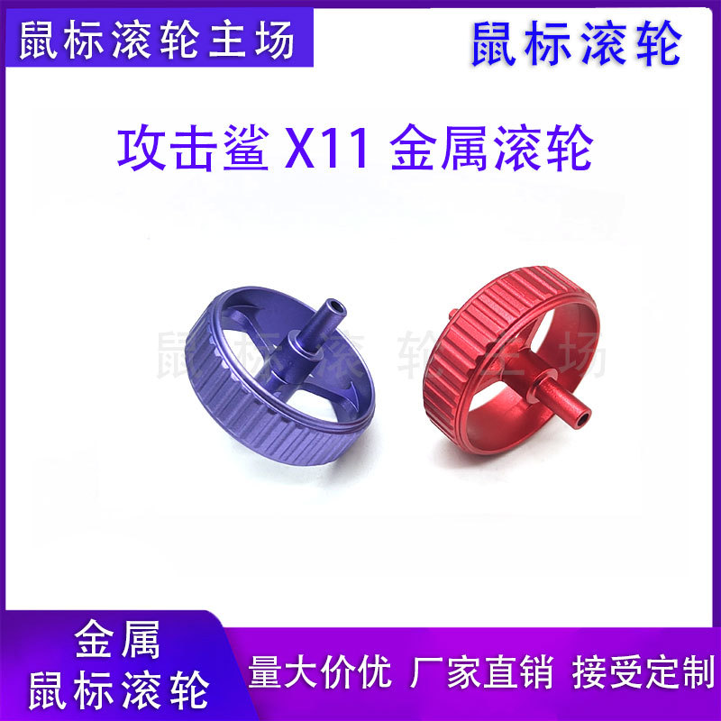 Thích hợp cho con lăn chuột Attack Shark x11 Chuột chơi Game Con lăn kim loại