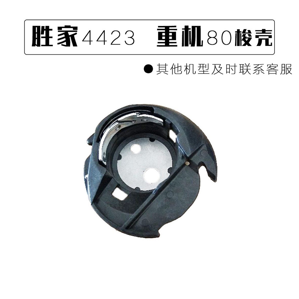 Brother Brother GS2700 Singer 4423 Juki 80 Bobbin Case Máy May Hộ Gia Đình Bobbin Case Bobbin Bottom
