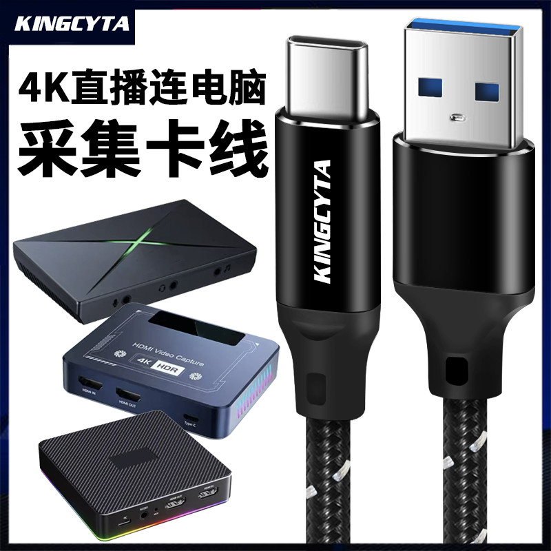 Incida Capture Card Kết Nối Máy Tính Cáp Dữ Liệu HD USB3.1 TYPEC Thích Hợp Cho Akashis AVerMedia GC5