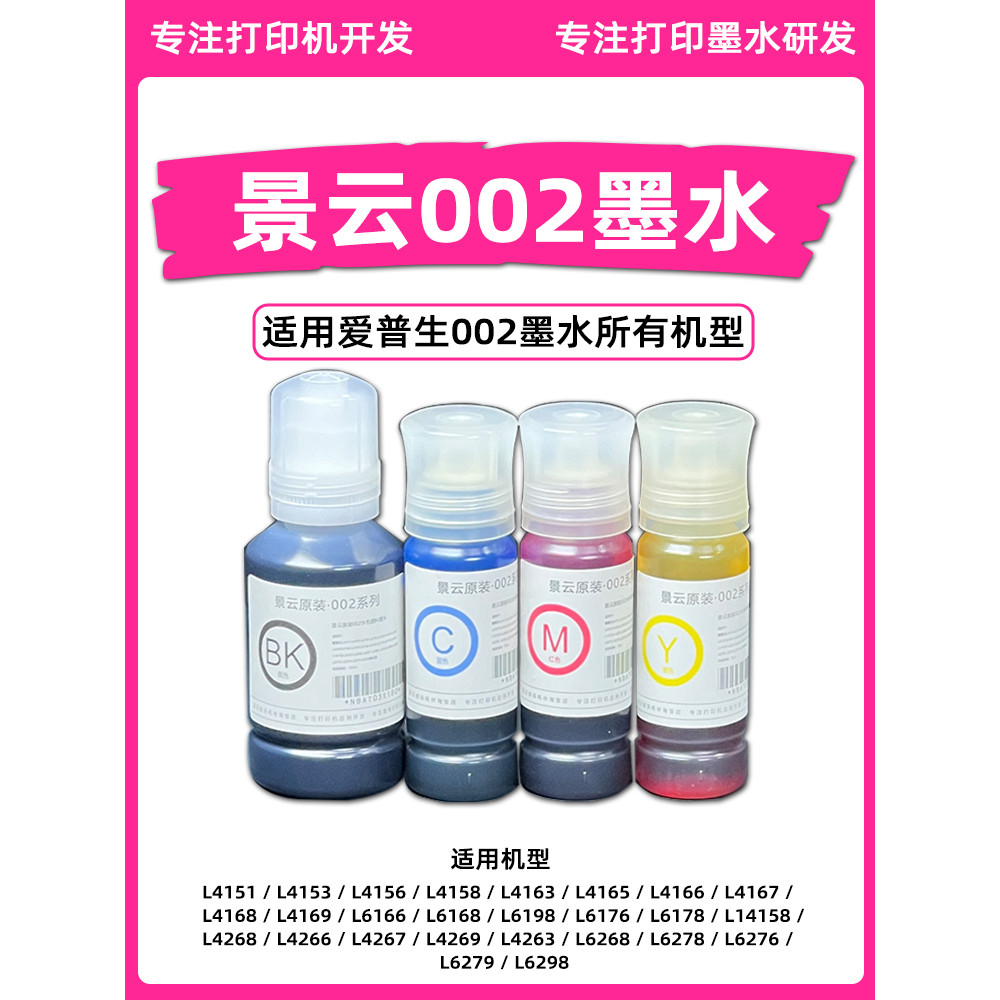 Jingyun · Yin Primary Two Thích hợp cho Epson L4266 / 4263 / 4269 / 6268 / 6298 và Mực 002 khác