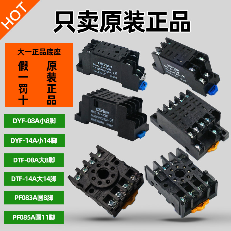 Chính Hãng Lớn Một Đế DYF-08A / 14A DTF-08A / 14A PF083A PF085A Nhỏ 8 Chân 14 Tròn Lớn